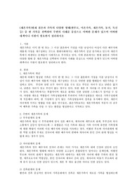 (재혼가족)현재 결혼과 가족의 다양한 형태(한부모, 미혼가족, 재혼가족, 동거, 독신 등) 중 한 가족을 선택하여 주변의 사례를 중심으로 어떠한 문제가 있으며 어떠한 대책이나 지원이 필요한지 정리하시오