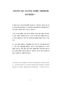 (주)디아이 입사 자소서작성 성공패턴 기출면접시험  입사시험경향