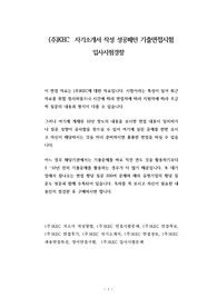 (주)KEC 입사 자소서작성 성공패턴 기출면접시험  입사시험경향