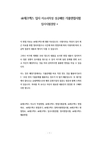 sk테크엑스 입사 자소서작성 성공패턴 기출면접시험  입사시험경향