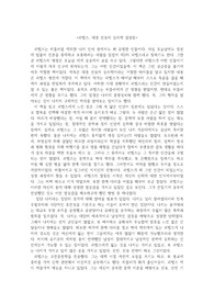 <괴벨스, 대중 선동의 심리학> 독후감