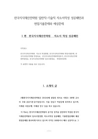 한국지식재산전략원 일반직-기술직 자소서작성 성공패턴과 면접기출문제와 예상문제