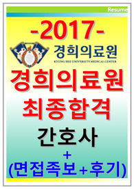 경희의료원자소서