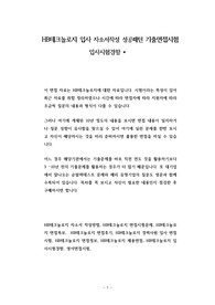 HB테크놀로지 입사 자소서작성 성공패턴 기출면접시험  입사시험경향