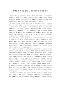 30년만의 휴식 독후감