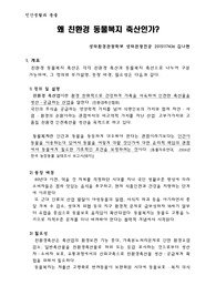 왜 친환경 동물복지 축산인가?