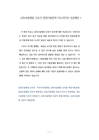 삼육서울병원 간호직 면접기출문제 자소서작성 성공패턴