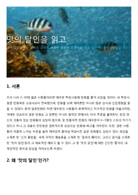 맛의 달인을 읽고