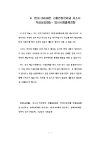 현대LNG해운 기출면접문제와 자소서 작성성공패턴- 입사시험출제경향