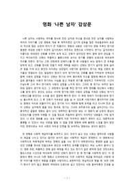 사회학 A+ 레포트 영화 &#039;나쁜 남자&#039; 감상문