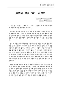 황병기 ‘숲’ 감상문