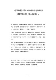 삼성메디슨 입사 자소서작성 성공패턴과 기출면접시험  입사시험경향