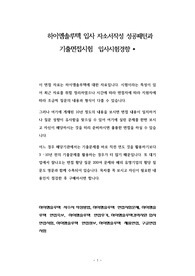 하이엠솔루텍 입사 자소서작성 성공패턴과 기출면접시험  입사시험경향