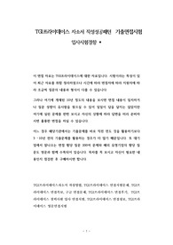 TGI프라이데이스 자소서 작성성공패턴  기출면접시험  입사시험경향