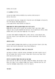 &lt;편지&gt;교수님(선생님)께 보내는 감사 편지글