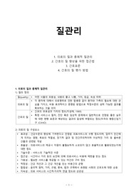 질관리