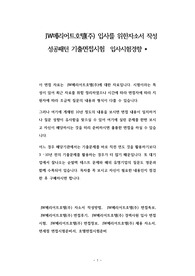 JW메리어트호텔(주) 입사를 위한자소서 작성 성공패턴 기출면접시험  입사시험경향