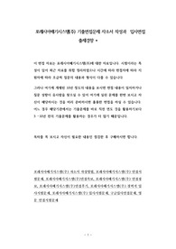 포레시아배기시스템(주) 기출면접문제 자소서 작성과  입사면접 출제경향