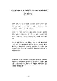 히로세코리아 입사 자소서작성 성공패턴 기출면접시험  입사시험경향