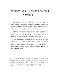 삼원에스앤디(주) 입사용 자소서작성 성공패턴과  기출면접문제