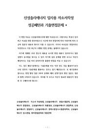 신성솔라에너지 입사용 자소서작성 성공패턴과 기출면접문제