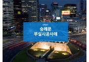 공학윤리 - 숭례문 부실공사 사례조사 발표.ppt