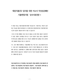 대상식품(주) 입사를 위한 자소서 작성성공패턴  기출면접시험  입사시험경향