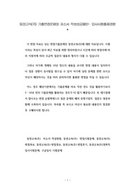 동양고속(주) 기출면접문제와 자소서 작성성공패턴- 입사시험출제경향