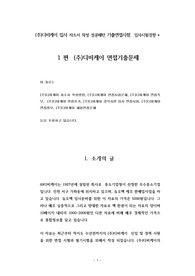 (주)디비케이 입사 자소서 작성 성공패턴 기출면접시험  입사시험경향