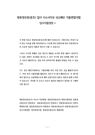 쌍용정보통신(주) 입사 자소서작성 성공패턴 기출면접시험  입사시험경향
