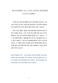 베스티안서울병원 간호사 간호원 간호보조원 면접기출문제 자소서작성 성공패턴