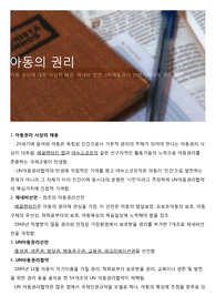 아동의 권리