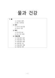 물과 건강 A+
