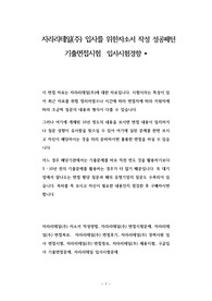자라리테일(주) 입사를 위한자소서 작성 성공패턴 기출면접시험  입사시험경향