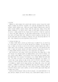 김동인의 소설 &lt;배따라기&gt; 분석문