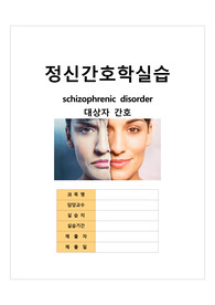 조현병 케이스, schizophrenic disorder case study
