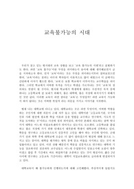 교육불가능의 시대