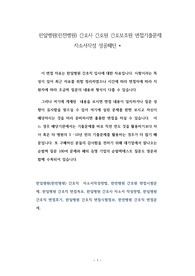 한일병원(한전병원) 간호사 간호원 간호보조원 면접기출문제 자소서작성 성공패턴