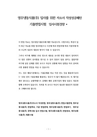 영우냉동식품(주) 입사를 위한 자소서 작성성공패턴  기출면접시험  입사시험경향
