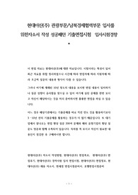 현대아산(주) 입사를 위한자소서 작성 성공패턴 기출면접시험  입사시험경향