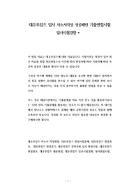 대우루컴즈 입사 자소서작성 성공패턴 기출면접시험  입사시험경향