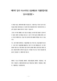 애터미 입사 자소서작성 성공패턴과 기출면접시험  입사시험경향