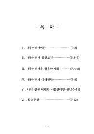사물인터넷이란? 사물인터넷과 보험