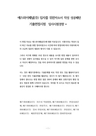 에스와이패널(주) 입사를 위한자소서 작성 성공패턴 기출면접시험  입사시험경향
