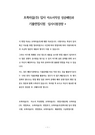 초록마을(주) 입사 자소서작성 성공패턴과 기출면접시험  입사시험경향