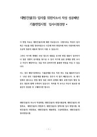 대방건설(주) 입사를 위한자소서 작성 성공패턴 기출면접시험  입사시험경향