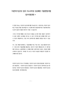 더존비즈온(주) 입사 자소서작성 성공패턴 기출면접시험  입사시험경향