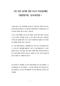 (주) 선진 입사를 위한 자소서 작성성공패턴  기출면접시험  입사시험경향