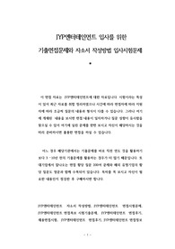JYP엔터테인먼트 입사를 위한 기출면접문제와 자소서 작성방법 입사시험문제