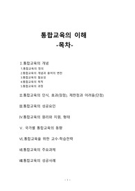 통합교육의 이해